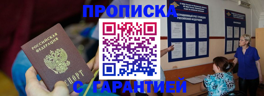 прописка 2025 в Дальнереченске