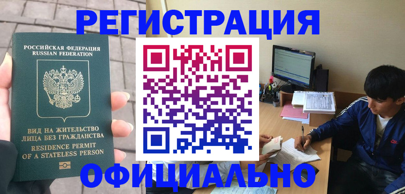 регистрация в Дальнереченске