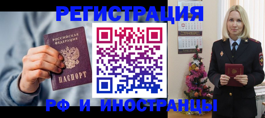 временная регистрация для школы в Дальнереченске